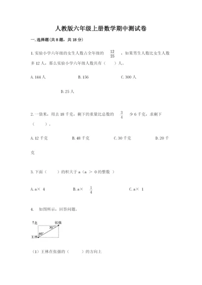 人教版六年级上册数学期中测试卷含答案（实用）.docx