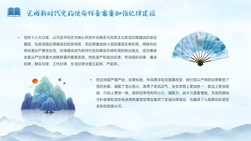 蓝色水墨中国党政风纪检警示教育PPT模板纪检（党课）