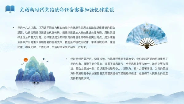 蓝色水墨中国党政风纪检警示教育PPT模板纪检（党课）
