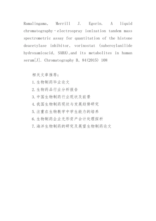 生物制药毕业论文开题报告.docx