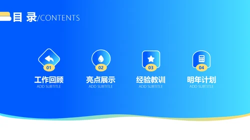 蓝色渐变风企业年终总结报告PPT