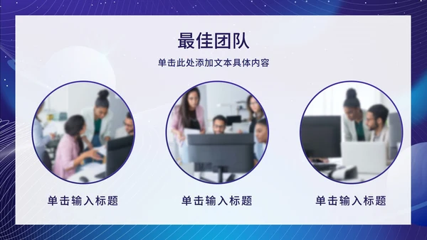 蓝色科技风年终盛典ppt模板