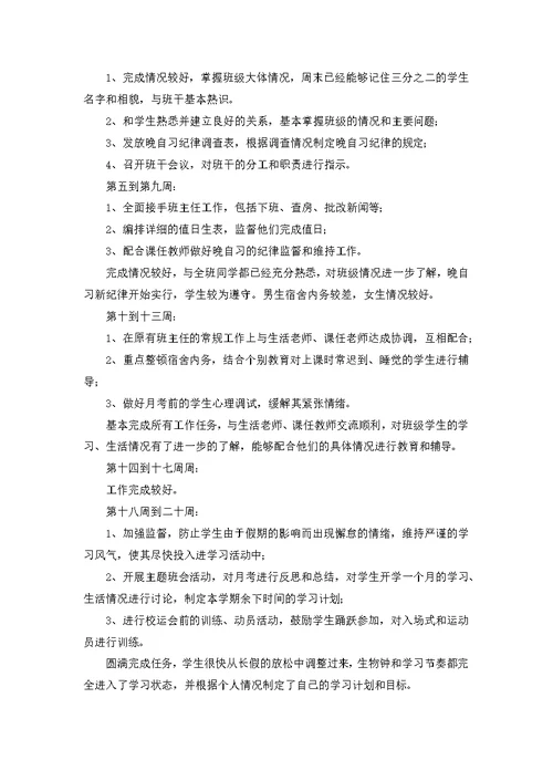 班主任工作实习计划合集八篇