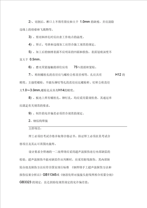 钢结构厂房工程监理规划钢结构工程规划