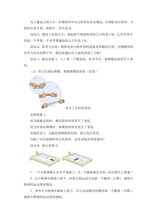 2024~2025学年度下学期初中物理人教版（2024）八年级下册  第七章   力 7.1 力 教