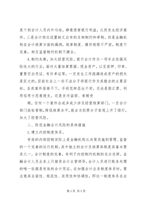 金融风险防范工作预案 (4).docx