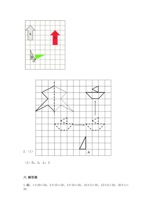 人教版五年级下册数学期末测试卷附完整答案【精品】.docx