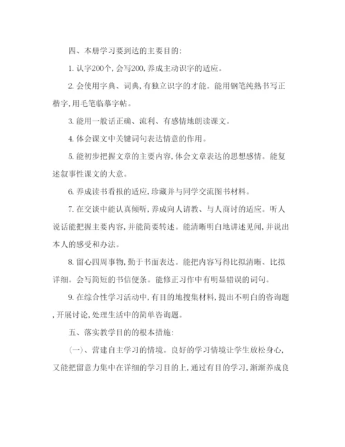 精编教案人教版四年级上册第7册语文教学计划模板.docx