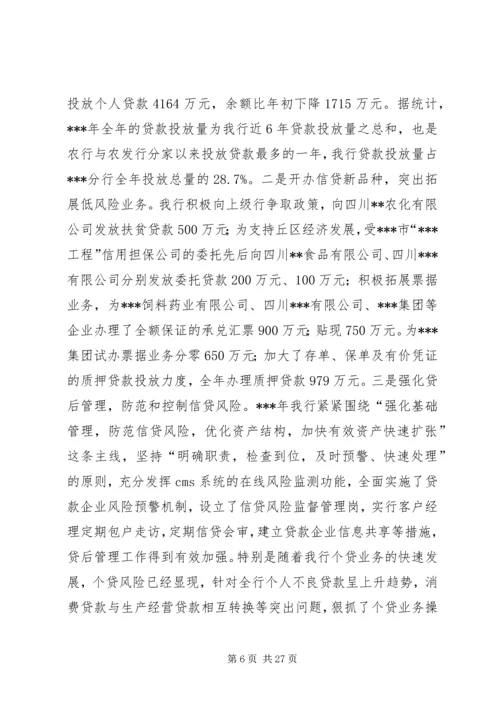 农行支行行长年度工作讲话.docx