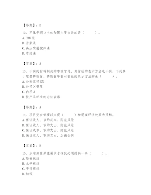 施工员之市政施工基础知识题库及参考答案【基础题】.docx