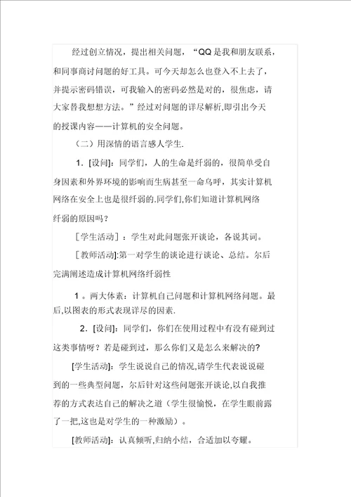 信息技术与网络安全渗透德育教案