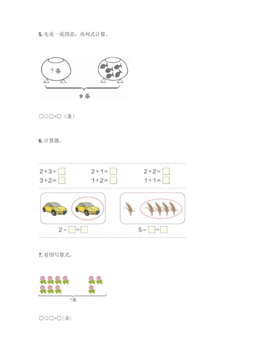 人教版一年级上册数学专项练习-计算题50道及答案【历年真题】.docx