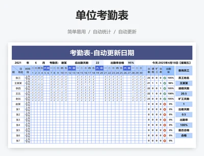 单位考勤表