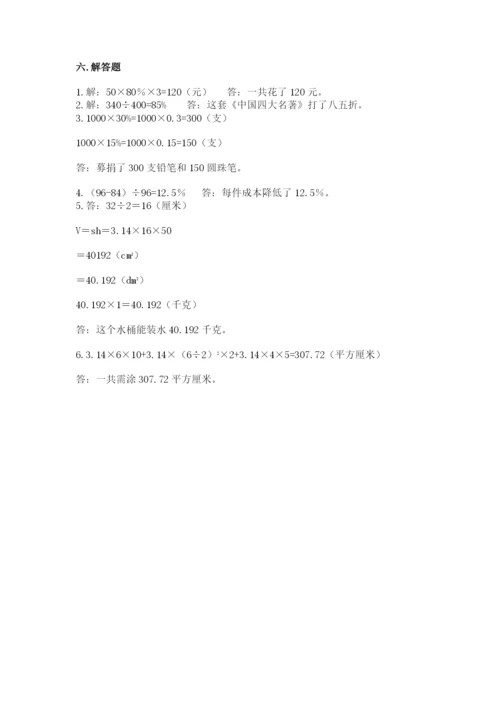 冀教版六年级下册数学 期末检测卷word版.docx