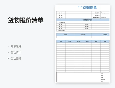 货物报价清单