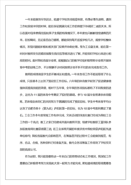 体育教师年度工作总结15篇