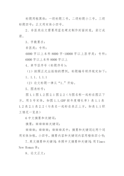 临床医学的毕业论文格式.docx