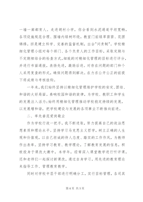 学校长述职报告精选范文.docx