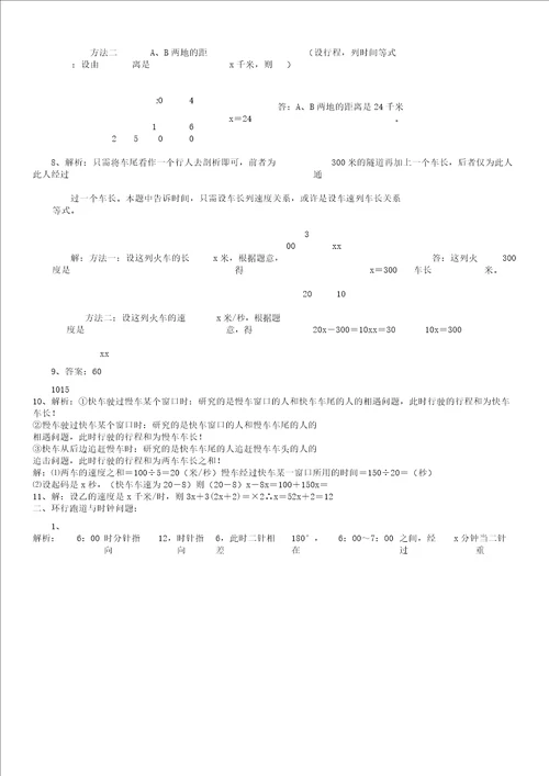 一元一次方程应用题含2