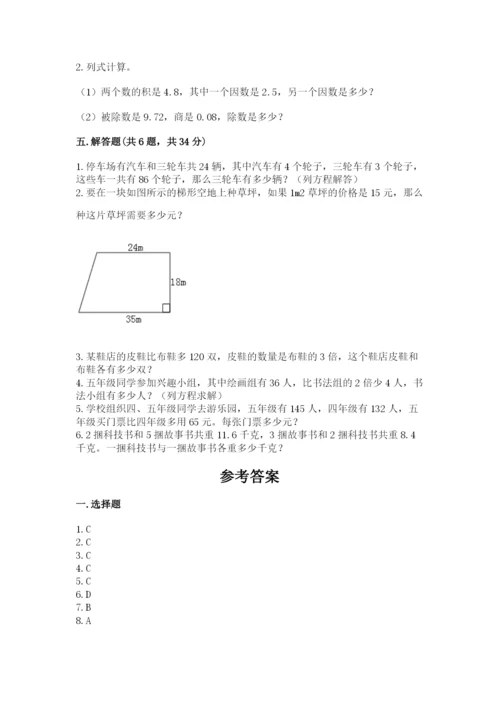 人教版五年级上册数学期末考试试卷【考试直接用】.docx