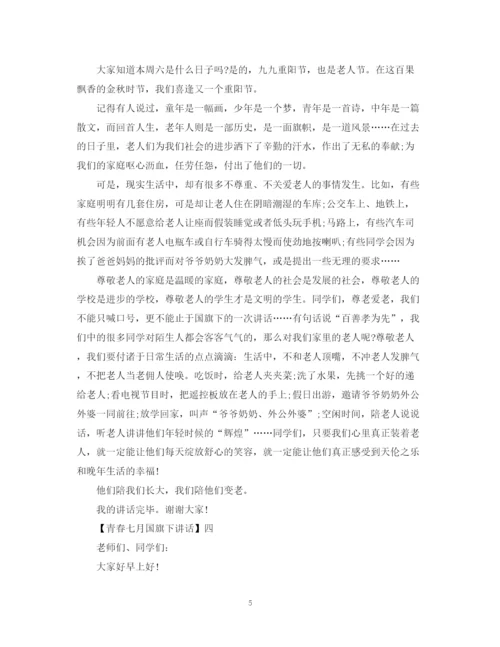 2023年青春七月国旗下讲话五篇范文集合.docx