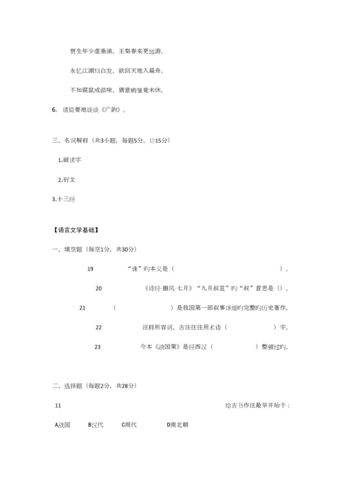 2023年南大古代汉语真题.docx