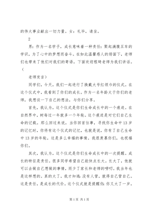 换巾仪式发言稿.docx