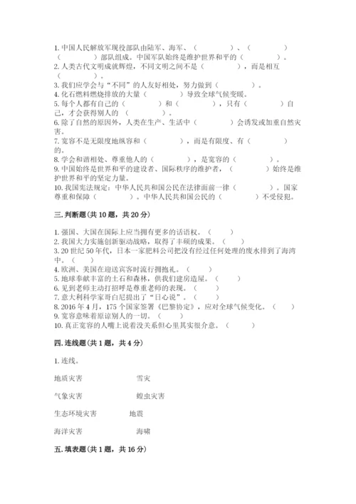 部编版道德与法治六年级下册期末测试卷及参考答案（完整版）.docx