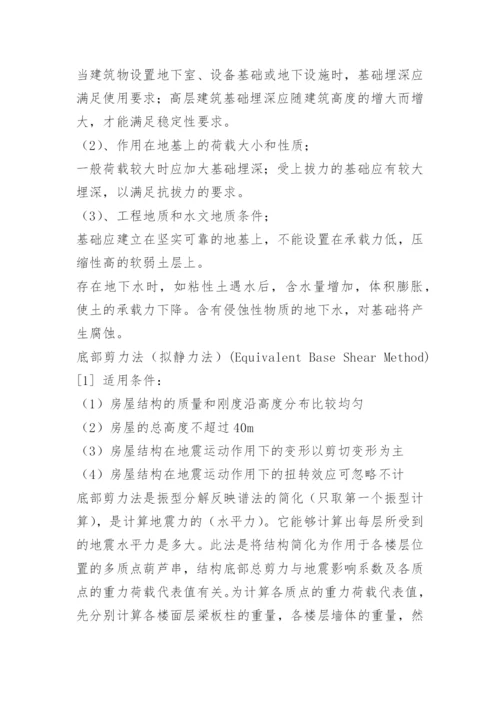 土木工程专业毕业设计答辩题目参考答案.docx