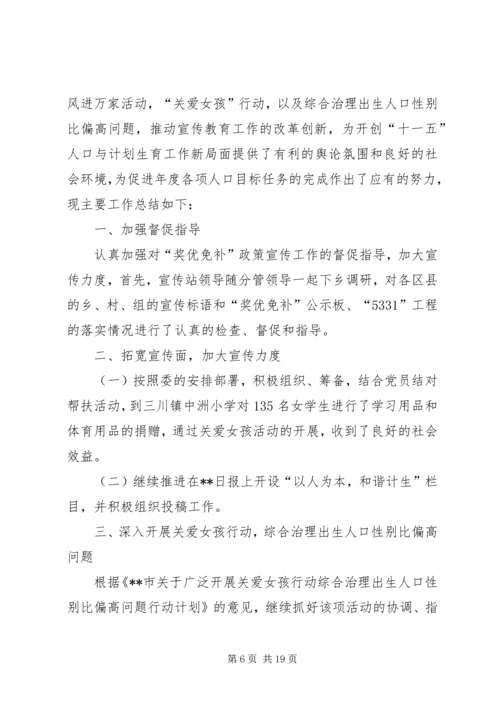 人口计生宣传教育工作总结.docx