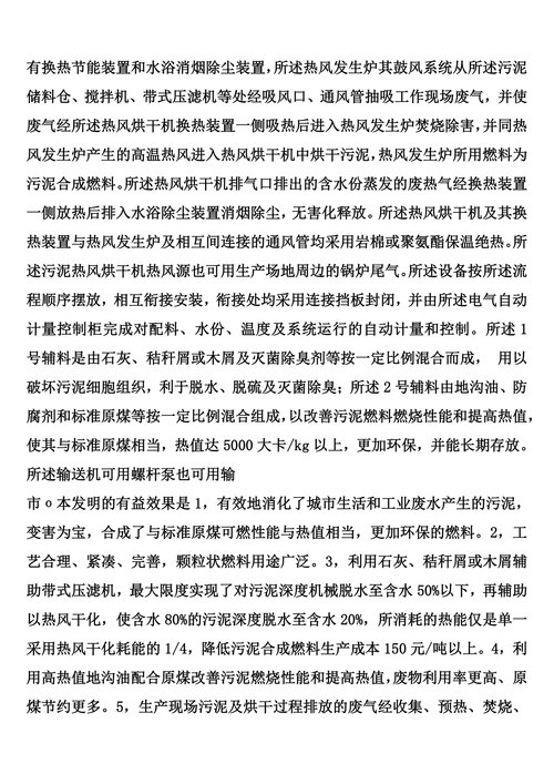 污泥合成燃料的制作方法