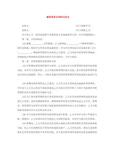 2023年融资租赁合同样式范本.docx