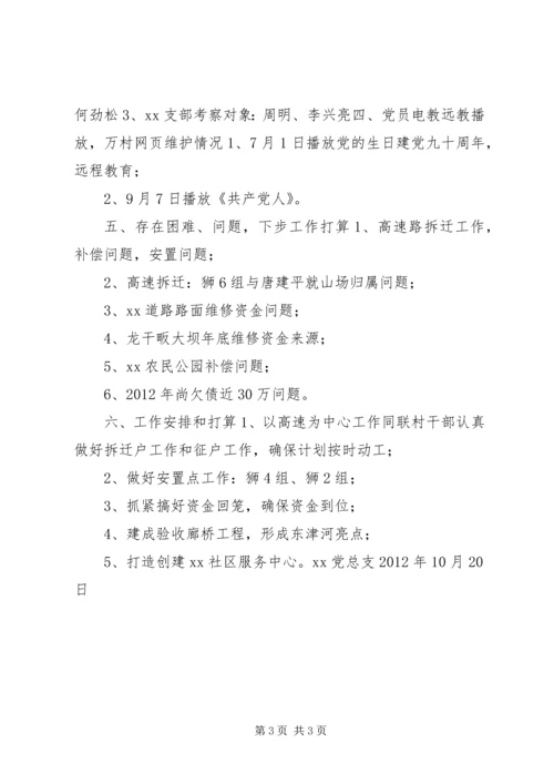 第三季度党建工作情况汇报.docx