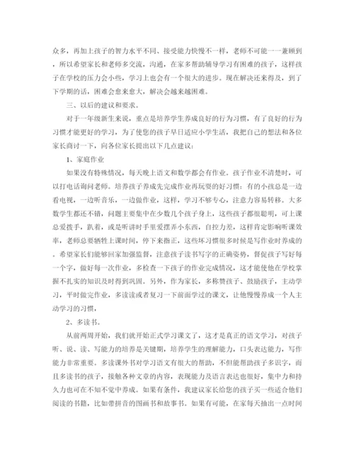 精编之期中家长会教师发言稿范文.docx