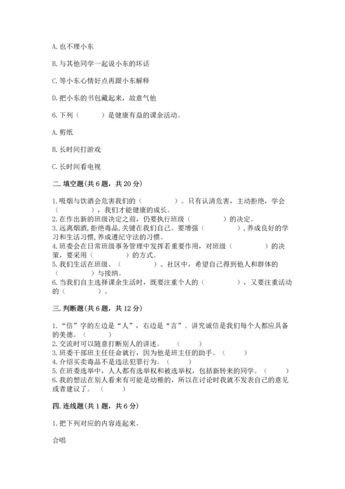 部编版五年级上册道德与法治期中测试卷附答案（综合卷）.docx