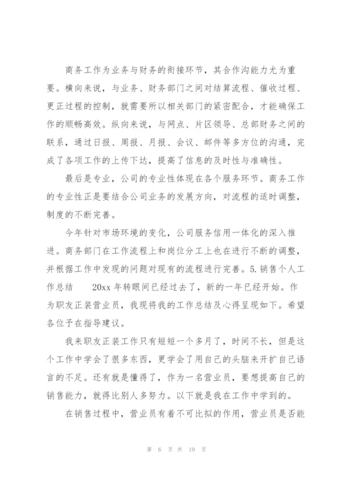 销售个人工作总结10篇.docx