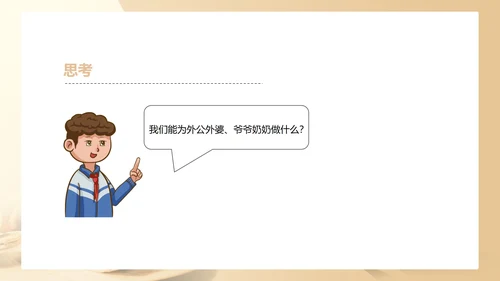 黄色简约风敬老爱老教育PPT模板