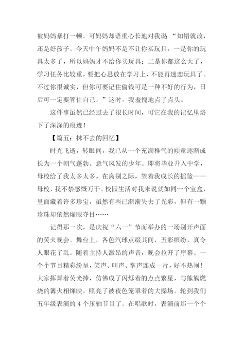 抹不去的回忆作文600字.docx