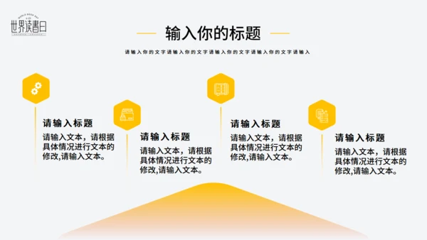 世界读书日看书阅读通用PPT模版