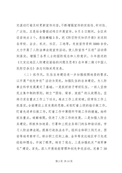 地区人防办公室年度工作情况汇报材料.docx
