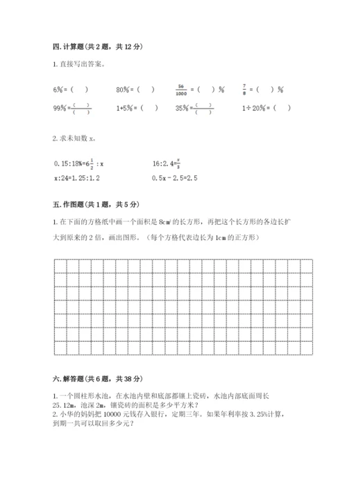 人教版六年级下册数学期末测试卷附答案（黄金题型）.docx