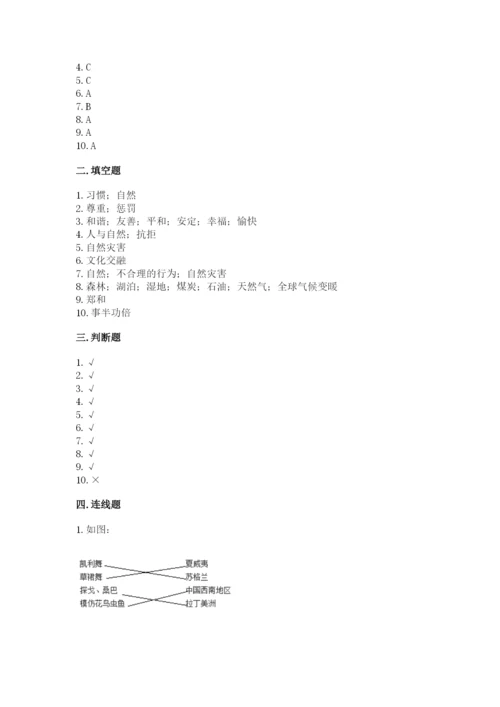 部编版六年级下册道德与法治期末测试卷（b卷）word版.docx