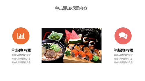 日式餐厅餐饮酒店日本料理美食PPT模板