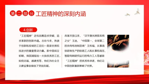 工匠精神青年学生弘扬新时代工匠精神主题班会PPT