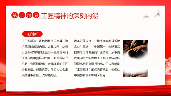 工匠精神青年学生弘扬新时代工匠精神主题班会PPT