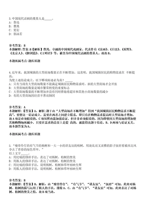 2021年12月山西忻州市河曲县“乡招村用招聘乡镇卫生院工作人员3人模拟题含答案附详解第66期