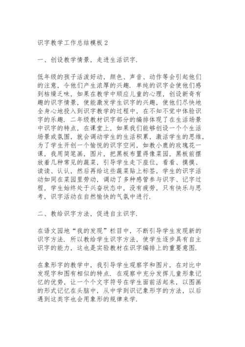 识字教学工作总结模板5篇.docx