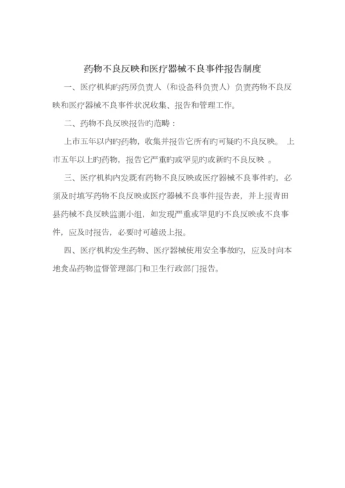 药品和医疗器械管理制度.docx