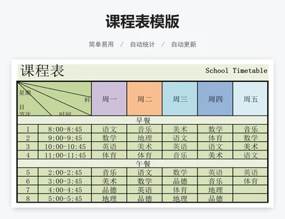 课程表模版