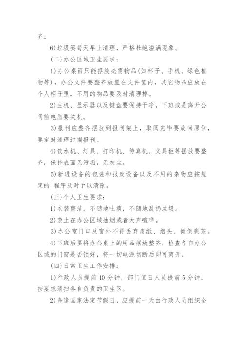 办公室卫生管理制度.docx